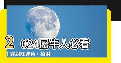 屬牛招財|屬牛人一定要打開，屬牛人必備的招財法寶